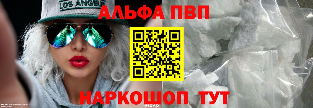 Новочеркасск  Alpha PVP  Вход с VPN  Alpha-PVP мука  APVP крисы CK 