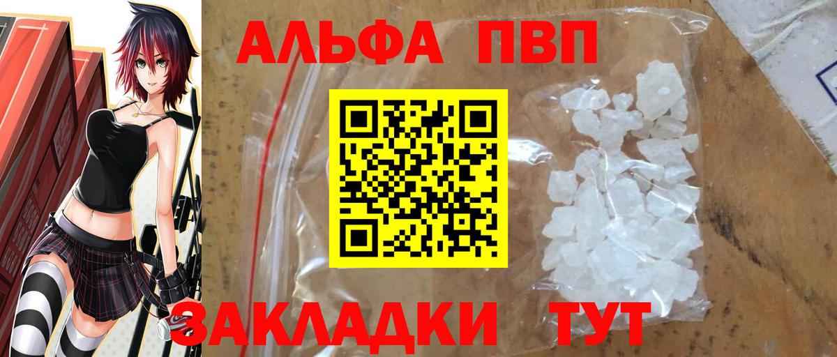 Альфа ПВП крисы CK Новочеркасск