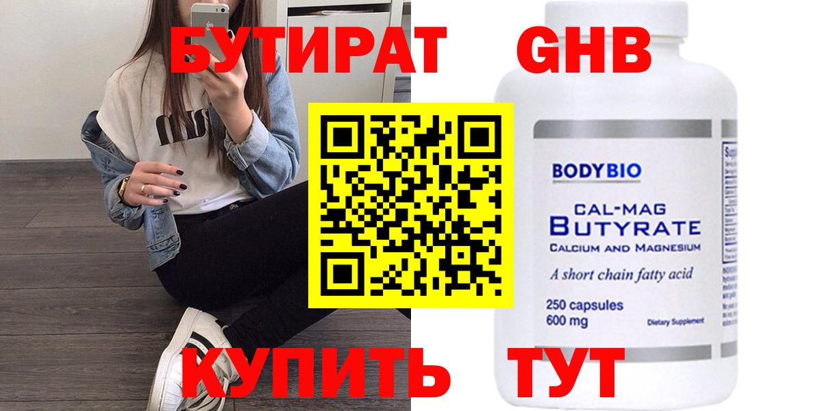 Бутират оксибутират Новочеркасск