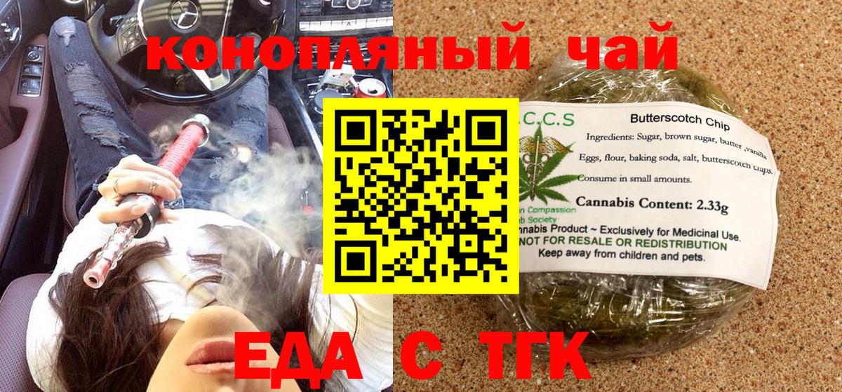 Новочеркасск  Еда ТГК конопля  Вход с VPN 