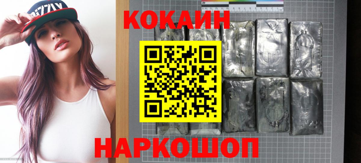 КОКАИН  Вход с VPN  Новочеркасск  Cocaine Эквадор 
