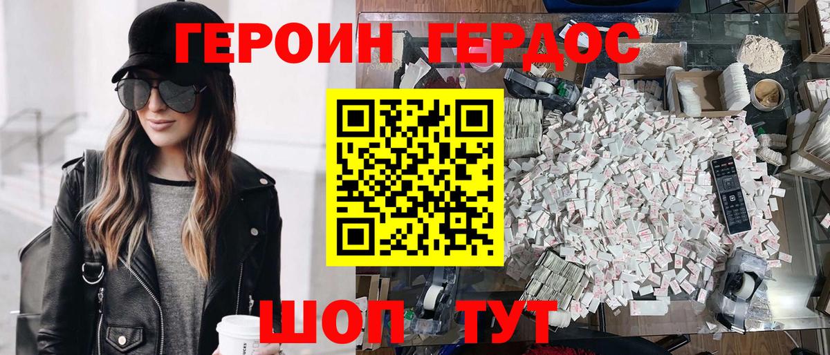 ГЕРОИН гречка Новочеркасск