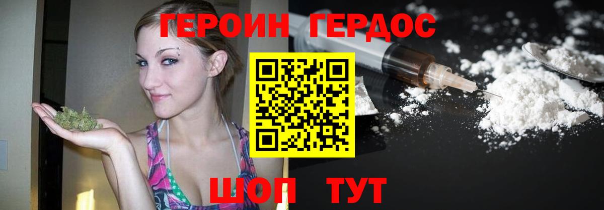 ГЕРОИН герыч  Вход с VPN  Героин  Новочеркасск 
