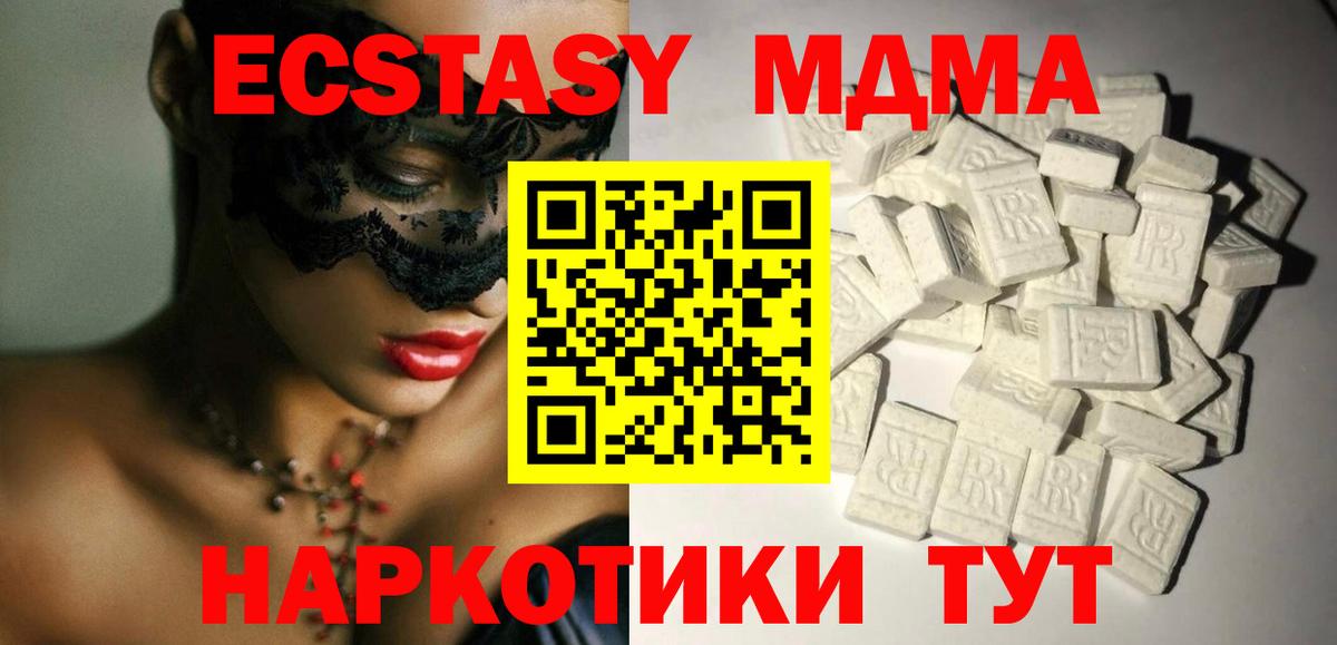 МДМА  MDMA молли  MDMA crystal  Вход с VPN  Новочеркасск 