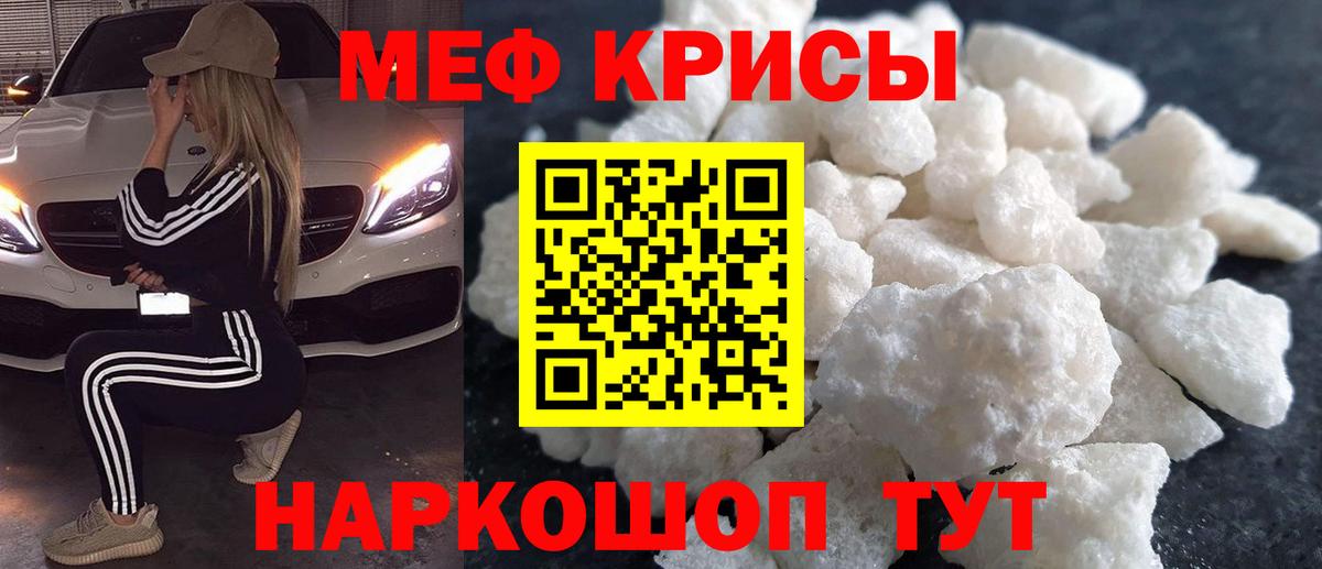 Меф кристаллы Новочеркасск